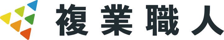 複業職人